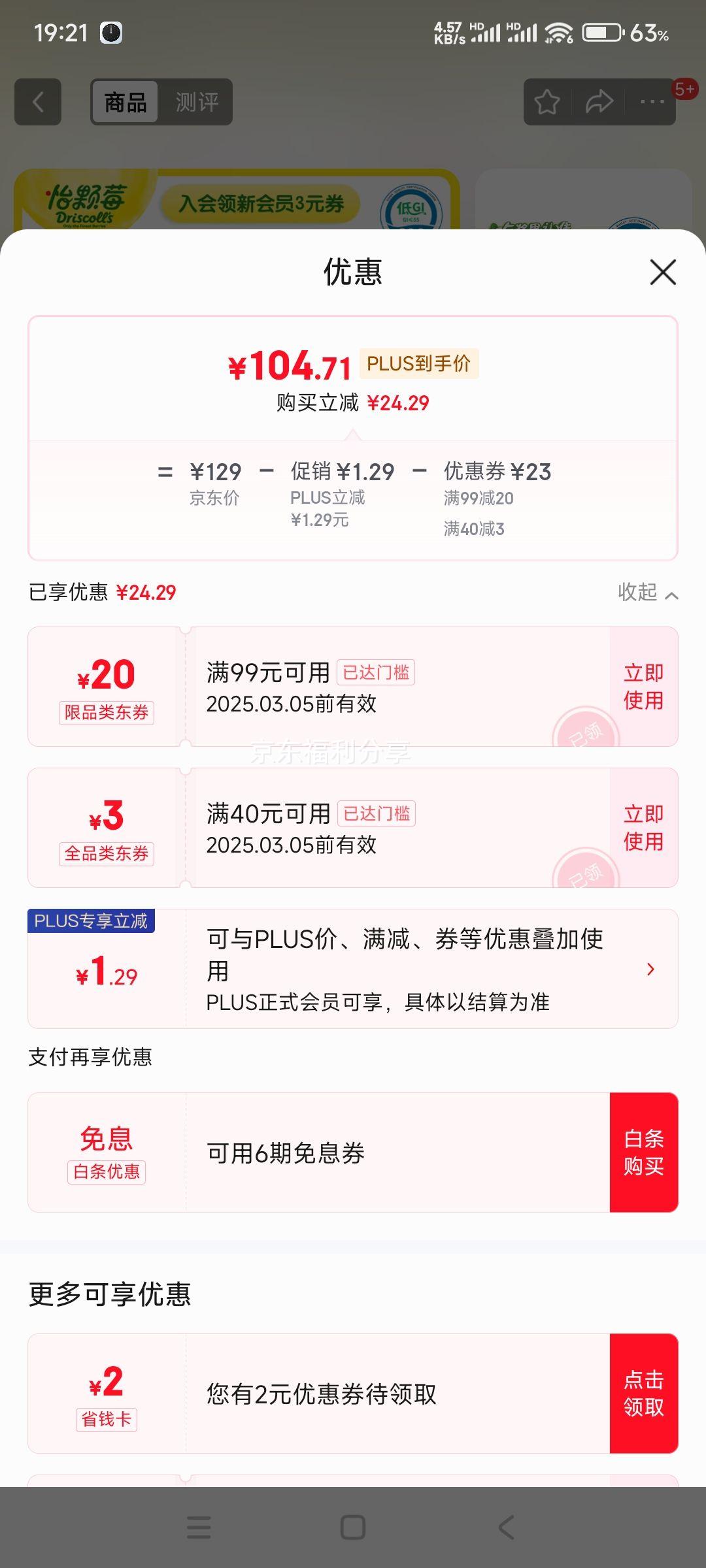 38�ڡ�plus��Ա������ݮDriscoll's����������ݮJumbo�����18mm+6�����װ125g/�� �Ż�֤��