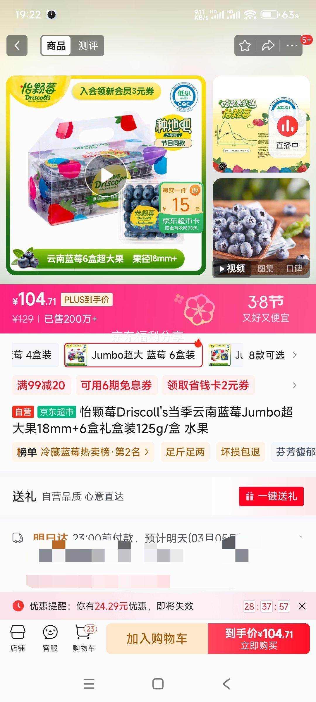 38�ڡ�plus��Ա������ݮDriscoll's����������ݮJumbo�����18mm+6�����װ125g/�� �Ż�֤��