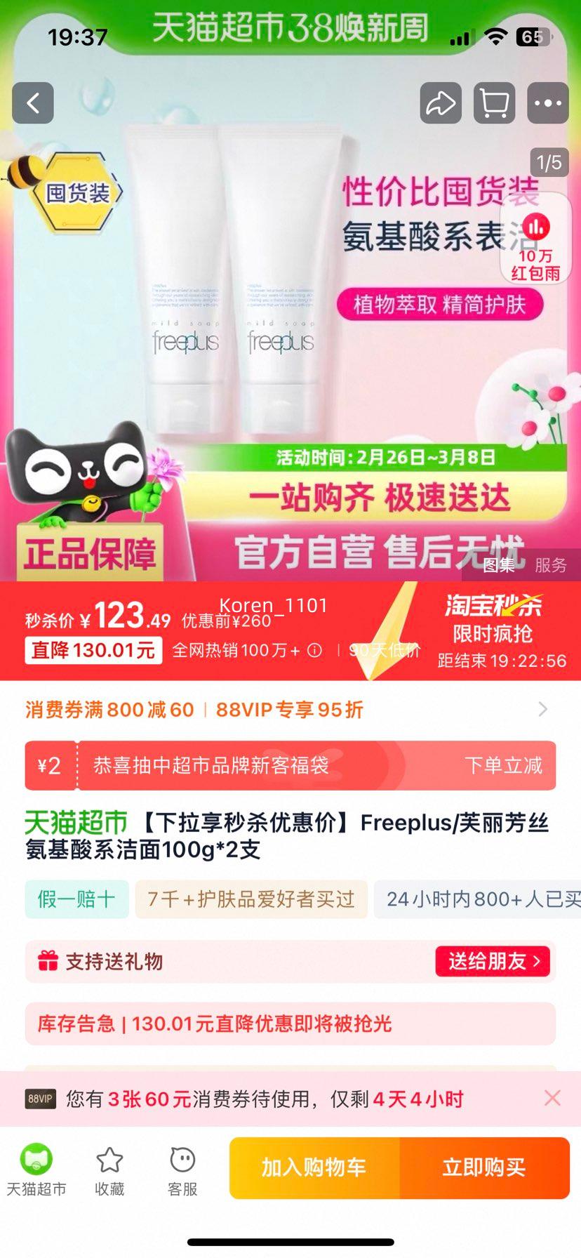 �踣����88VIP��Freeplus/ܽ����˿������ϵ����100g*2֧�Ż�֤��