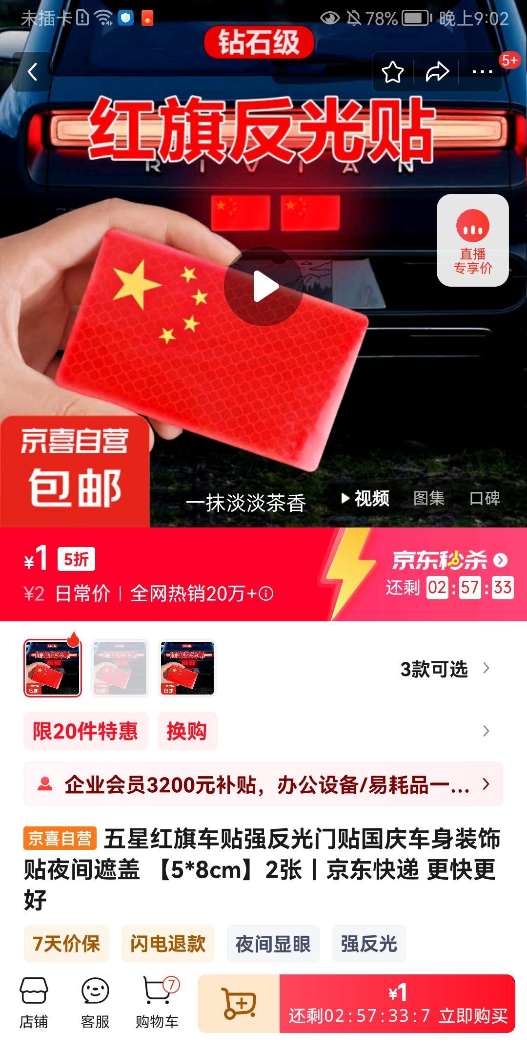 ���Ǻ��쳵��ǿ�����������쳵��װ����ҹ���ڸ� ��5*8cm��2���Ż�֤��