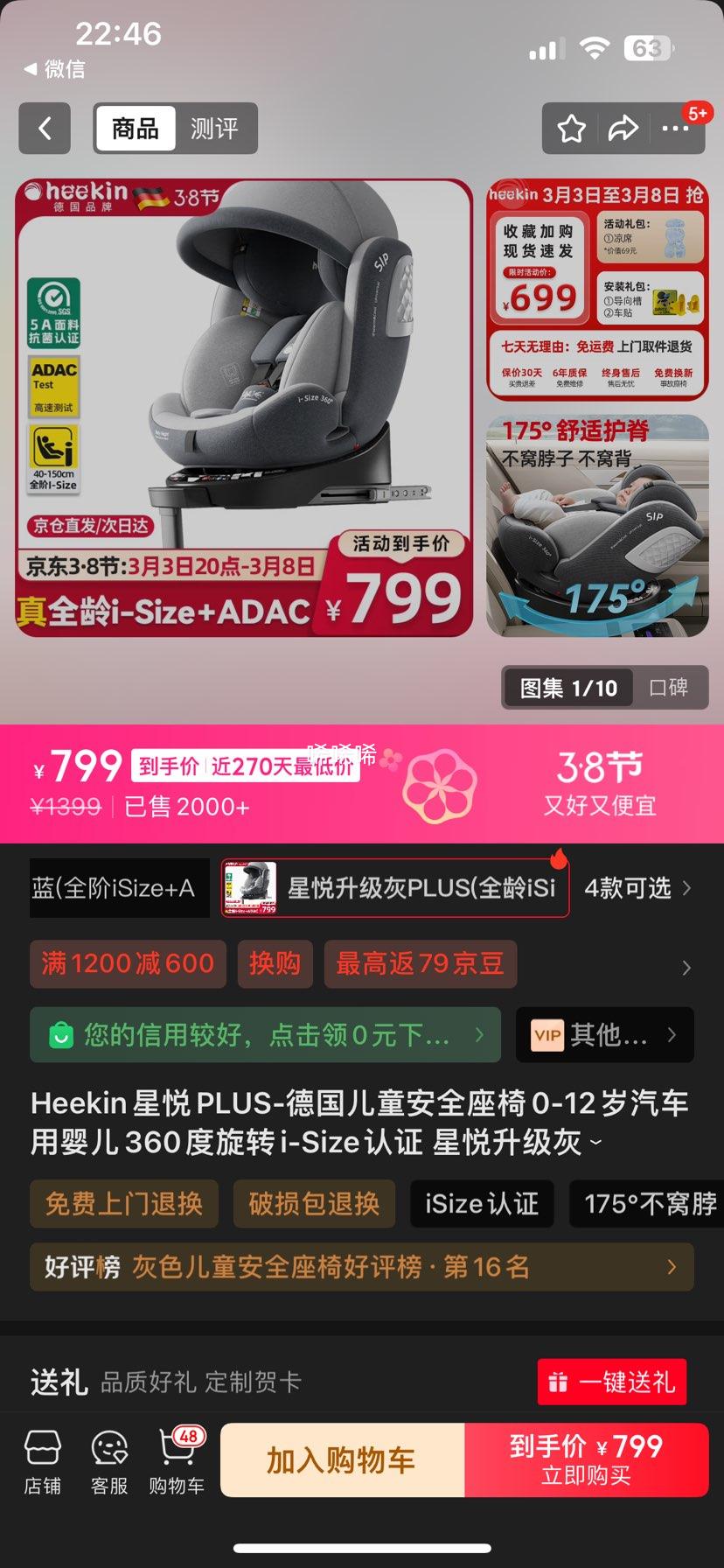 Heekin����PLUS-�¹���ͯ��ȫ����0-12��������Ӥ��360����תi-Size��֤ ����������PLUS(ȫ��iSize+ADAC)�Ż�֤��