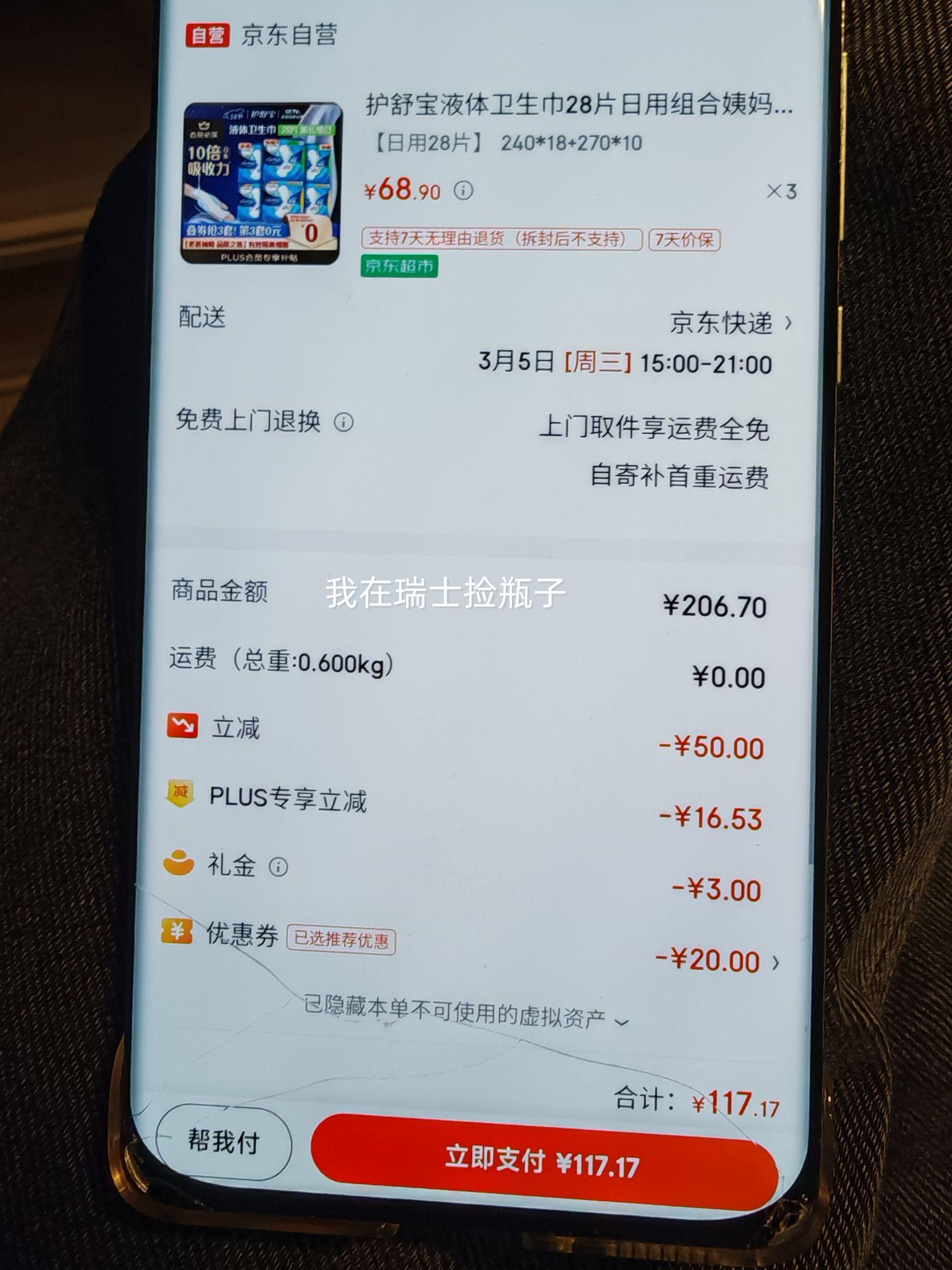 PLUS�����汦 Һ��������28Ƭ(240*18+270*10)�Ż�֤��