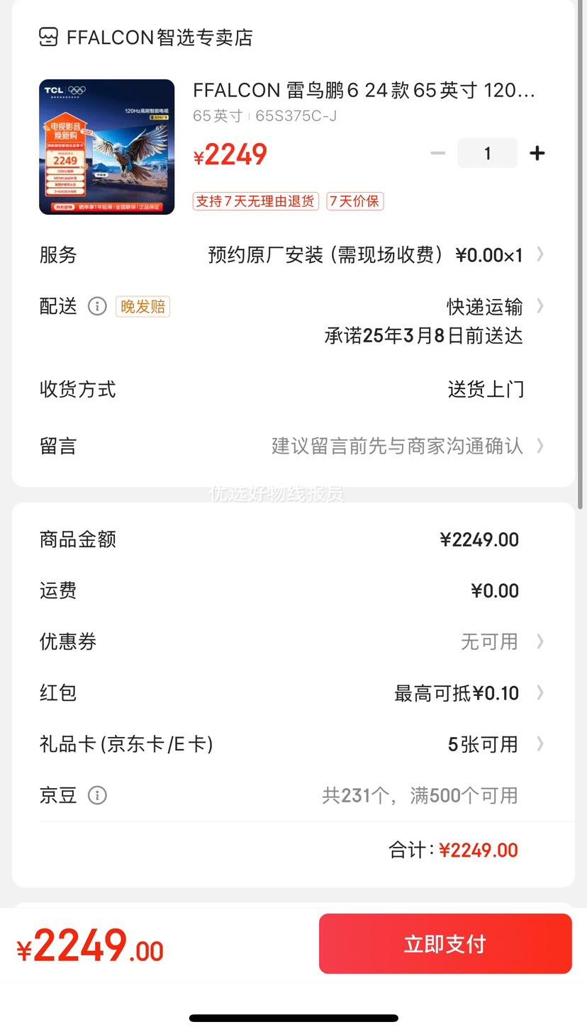 FFALCON ������6 24��65Ӣ�� 120Hz��ˢ ��ɫ�� 3+64GB 4K������  65S375C-J�Ż�֤��