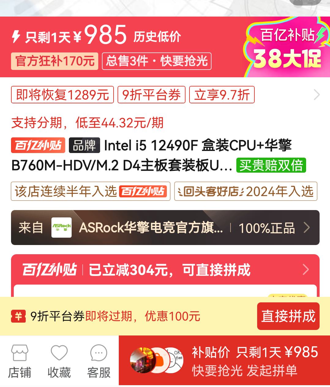 ƴ�����ڲ�����100����ȯ��Intel i5 12490F ��װCPU+����B760M-HDV/M.2 D4������װ��U��װ�Ż�֤��