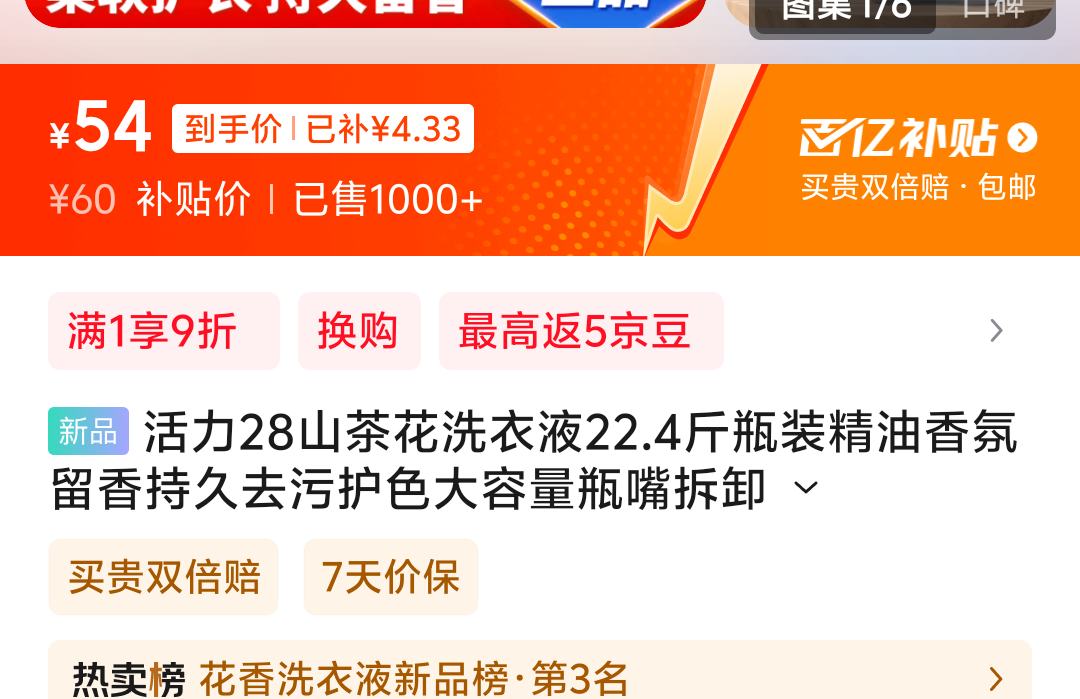 �������ڲ�����Power28 ����28 ɽ�軨ϴ��Һ 22.4��ƿװ�Ż�֤��