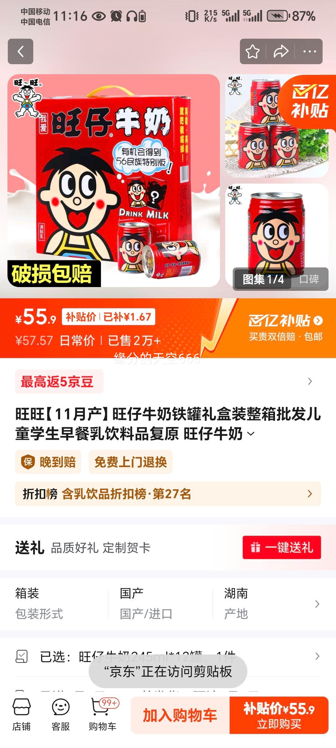 ������11�²�������ţ���������װ����������ͯѧ�����������Ʒ��ԭ ����ţ��245ml*12���Ż�֤��