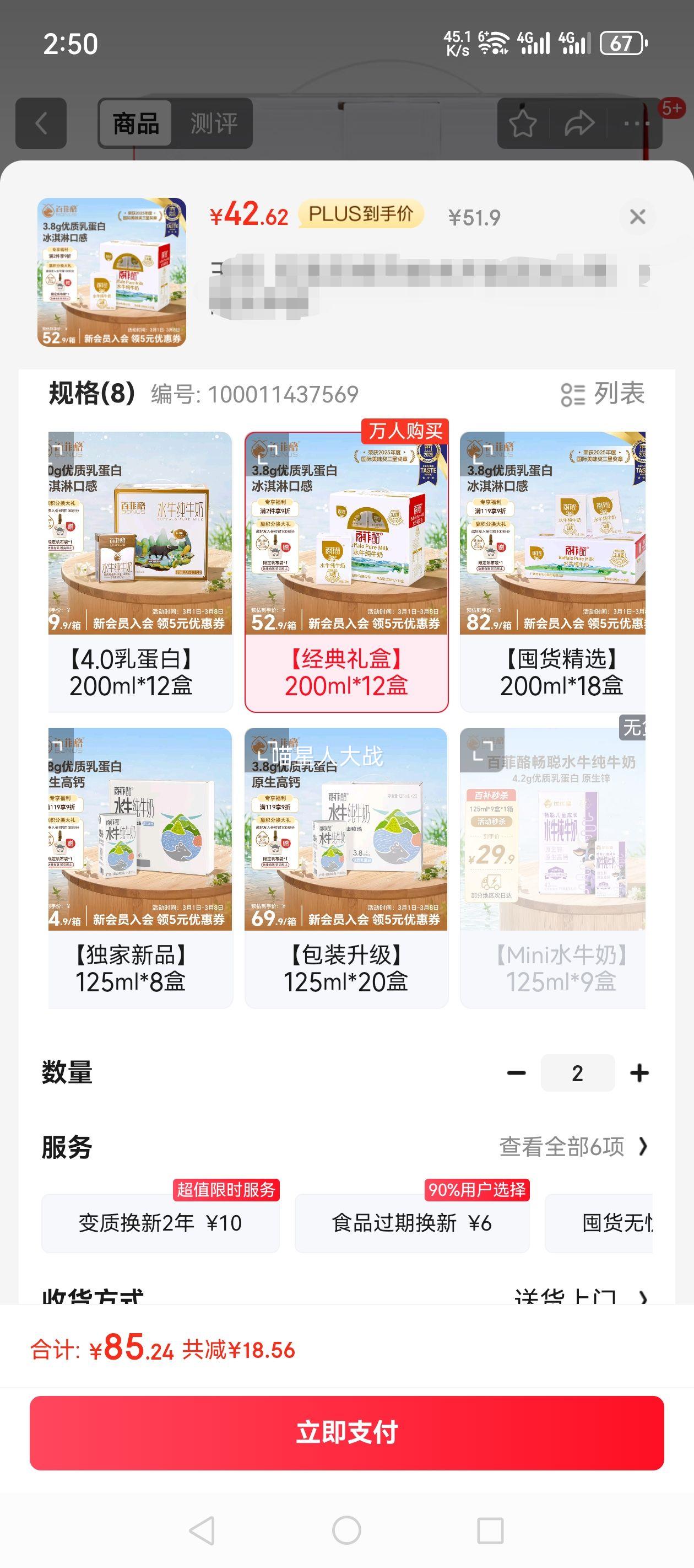 �ٷ���ˮţ�̴�ţ�� 3.8g�����鵰�ױ�������200ml*12���������װ�Ż�֤��