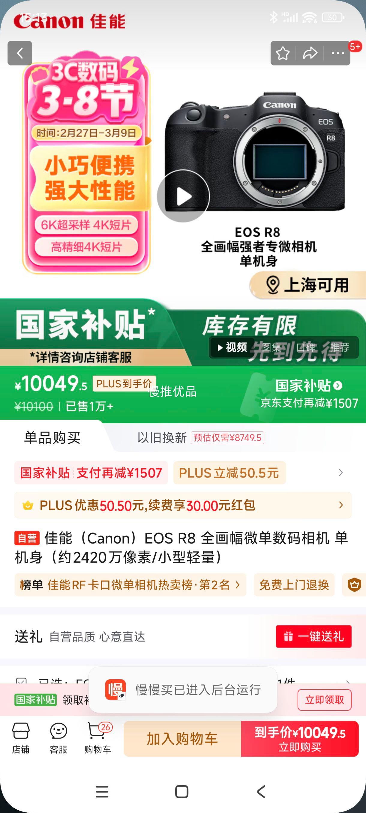 38�ڡ��޵�����plus:���ܣ�Canon��EOS R8 ȫ����΢��������� ��������Լ2420������/С���������Ż�֤��