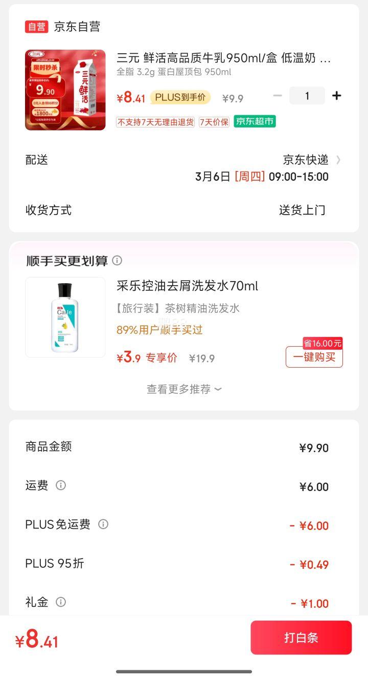 38�ڣ�PLUS��Ա�����׹�:��Ԫ �ʻ��Ʒ��ţ��950ml�Ż�֤��