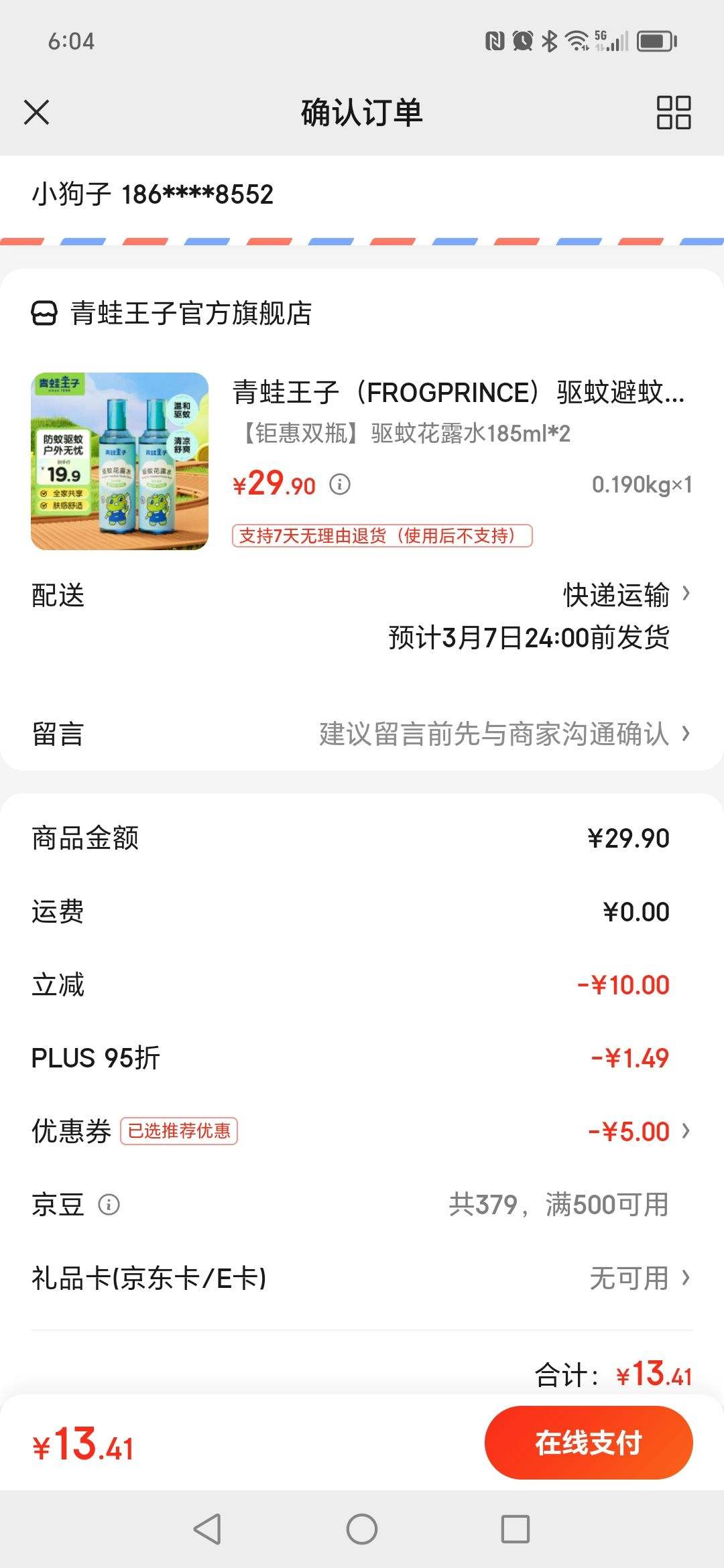 plus:�������ӣ�FROGPRINCE�����û�¶ˮ185ml*2�Ż�֤��