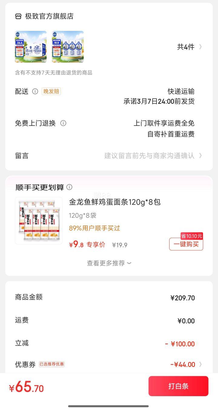 38��:��Ԫ ����ȫ֬��ţ��200ml*10��*3��+����Ԫ ȫ֬��ţ��250ml*3���Ż�֤��