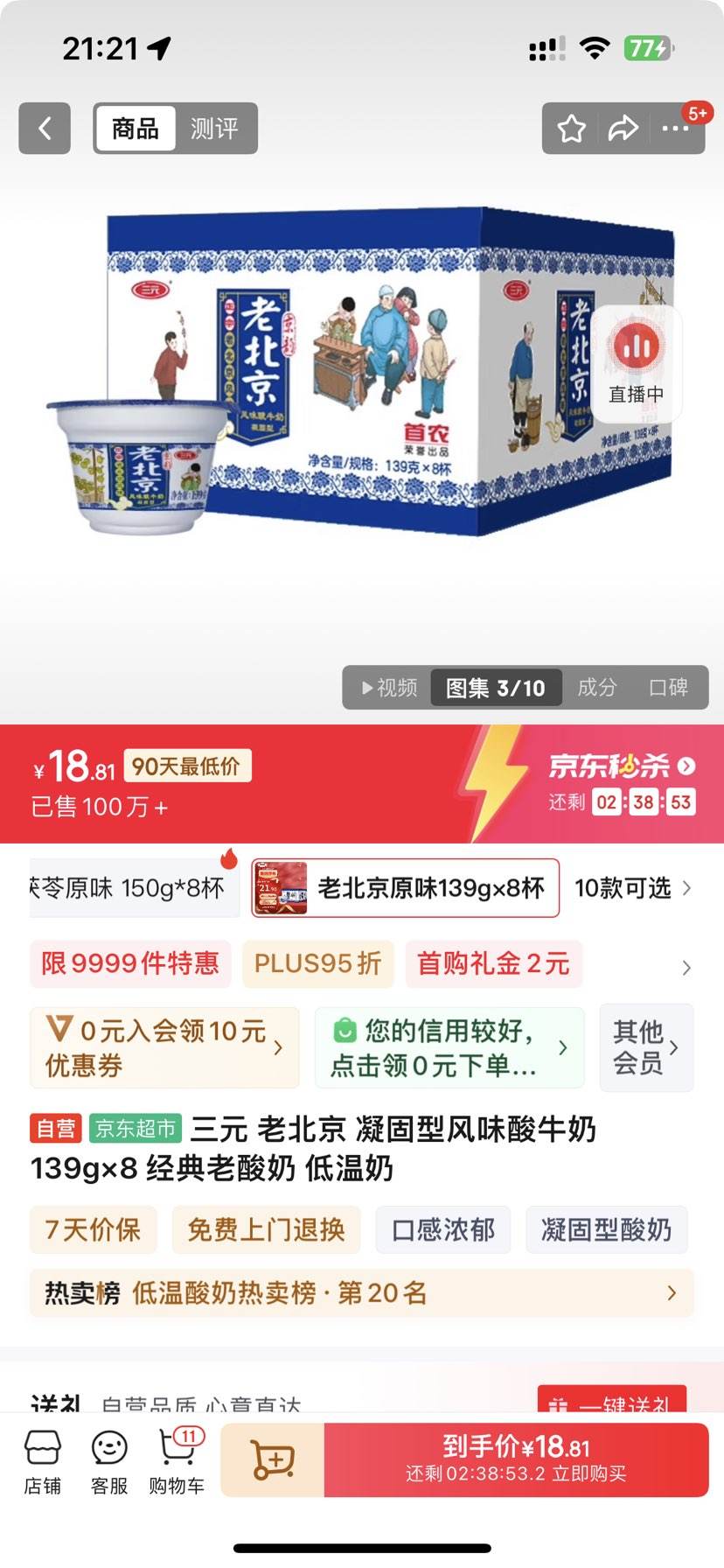 plus��Ա����Ԫ �ϱ��� �����ͷ�ζ��ţ�� 139g��8�Ż�֤��