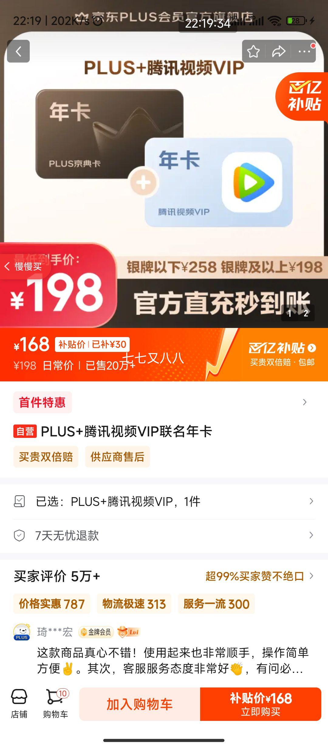 �������ڲ���:PLUS+��Ѷ��ƵVIP�����꿨�Ż�֤��