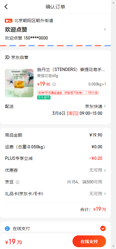 ʩ������STENDERS�����Ứ�� �ֹ�����ԡ��Ůʿ���������40g ��Ů��Ů��������Ż�֤��