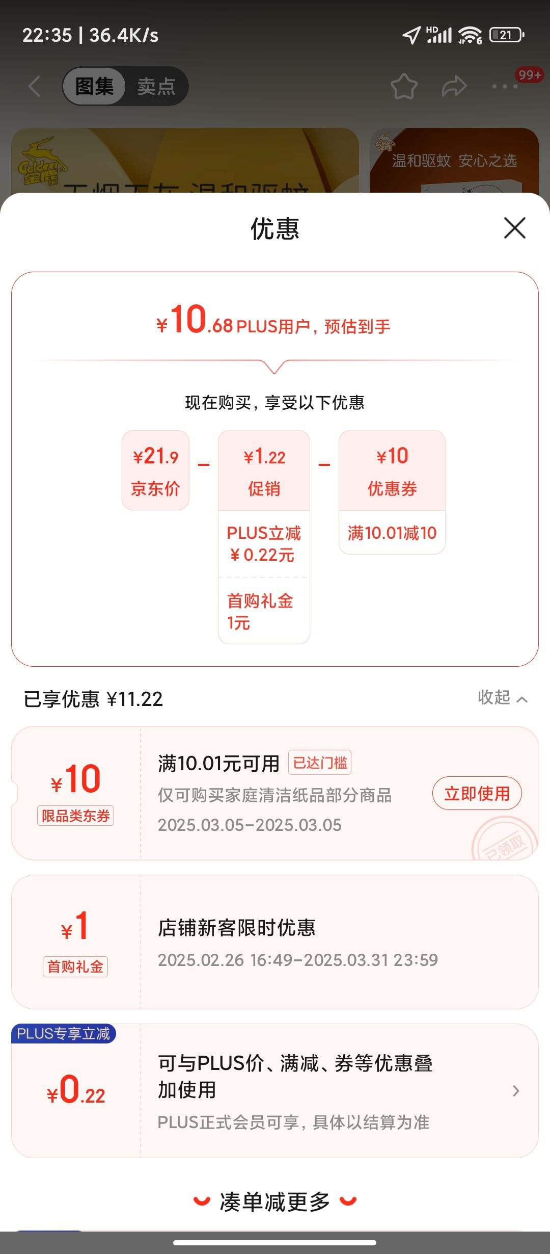 plus��Ա����¹ ������Һ2ƿ180��+������ �Ż�֤��