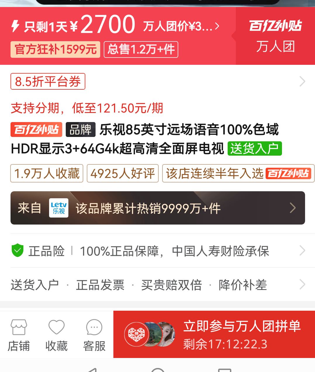 ƴ�����ڲ�����67%����ȯ������ 85Ӣ��Զ������100%ɫ��HDR��ʾ3+64G4k������ȫ���������Ż�֤��