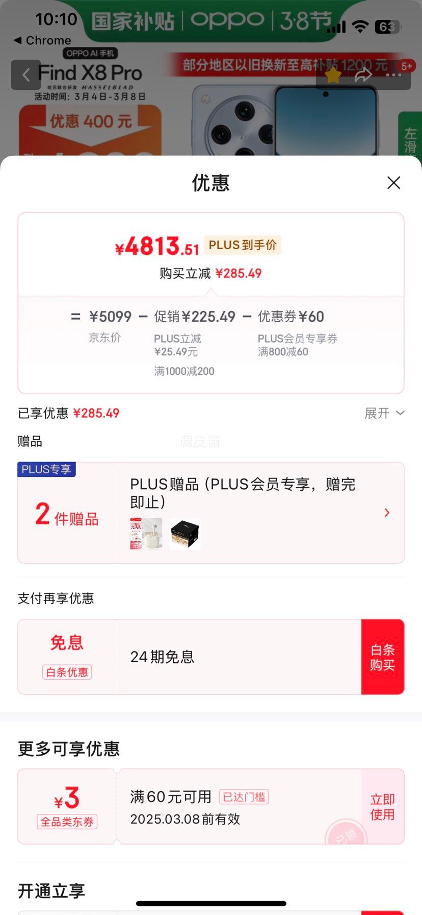 Plus:OPPO Find X8 Pro 12GB+256GB ��պ��� ����9400 ˫Ǳ������ ������ 5910mAh 5G���� AI�ֻ� ���Ҳ����Ż�֤��