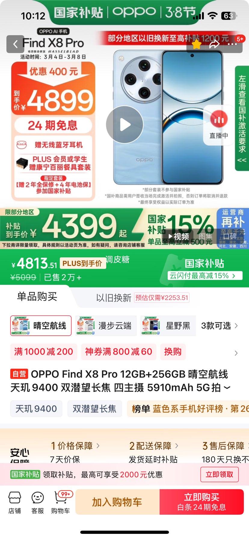 Plus:OPPO Find X8 Pro 12GB+256GB ��պ��� ����9400 ˫Ǳ������ ������ 5910mAh 5G���� AI�ֻ� ���Ҳ����Ż�֤��
