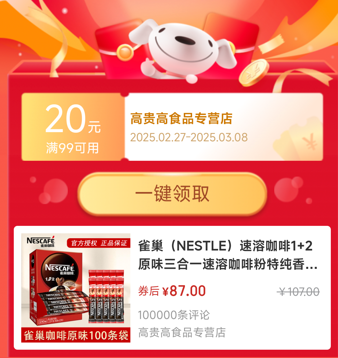 ȸ����NESTLE�����ܿ���1+2ԭζ����һ���ܿ��ȷ��ش���Ũ���㼴�ܿ��� �����Ʒ ��100����ԭζ100�����װ�Ż�֤��