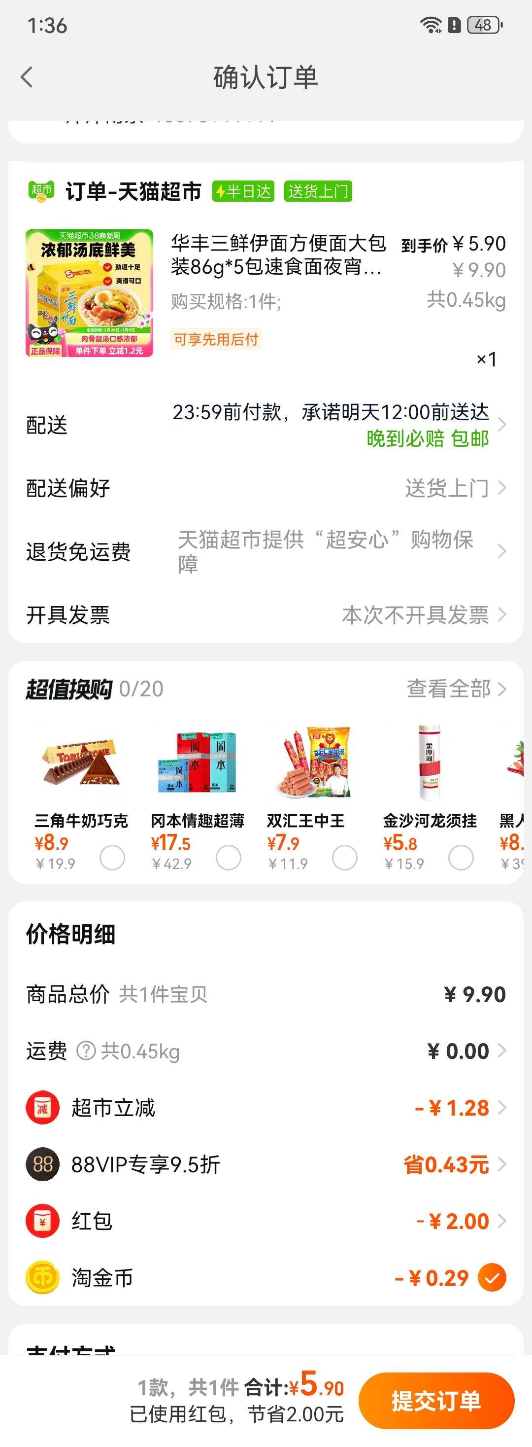 88VIP������ �������� ����ԭζ85g*5���Ż�֤��