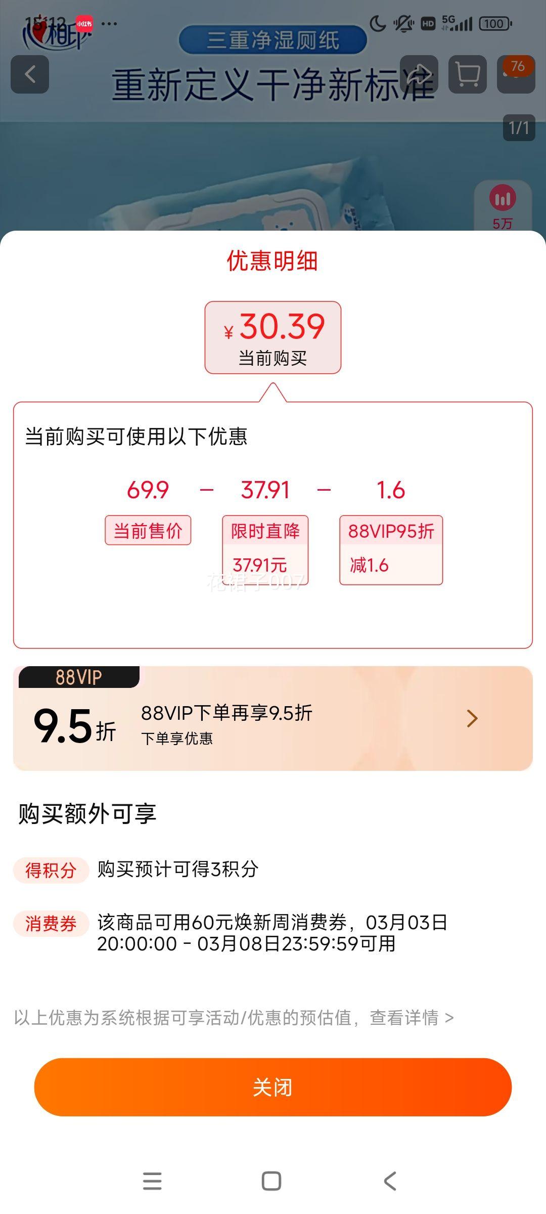 88VIP������ӡ ʪ��ֽ 80Ƭ*5���Ż�֤��