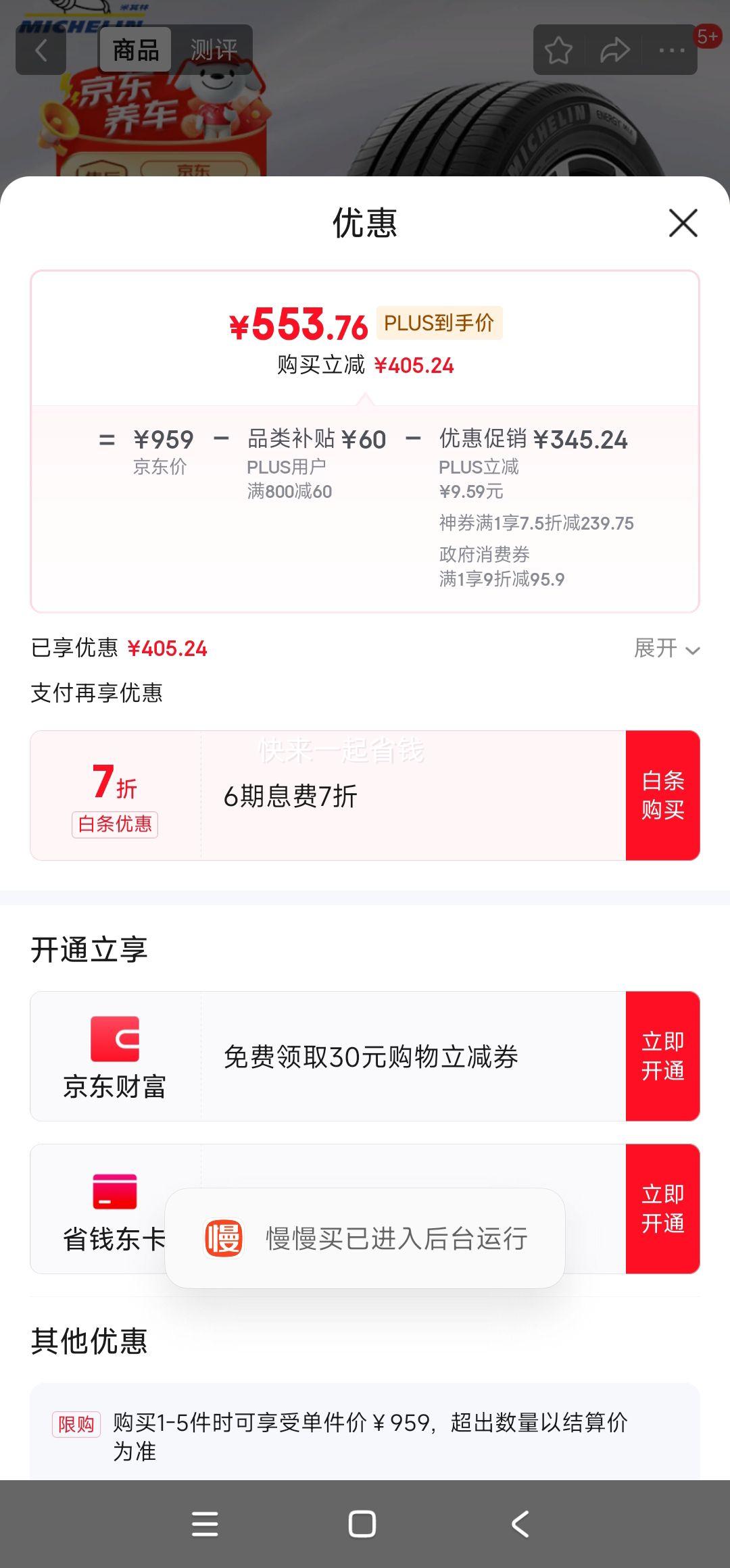 PLUS��Ա: �����֣�MICHELIN��������̥ 225/60R17 103V ��Խ ENERGY MILE �Ż�֤��