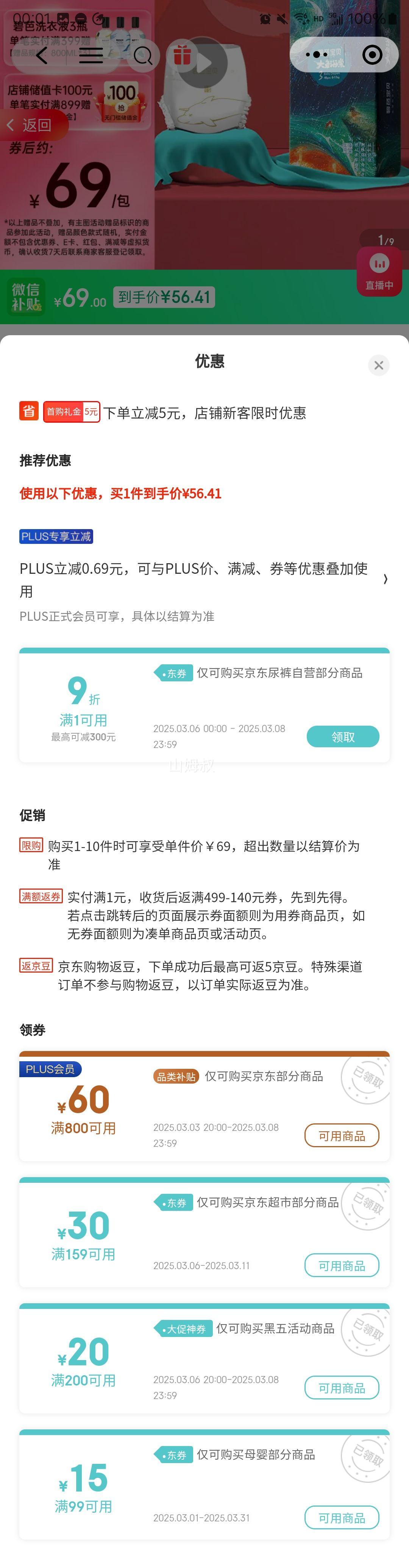 С����plus��Ա���̰ű��� ���㺣��ֽ���M46Ƭ*3���Ż�֤��