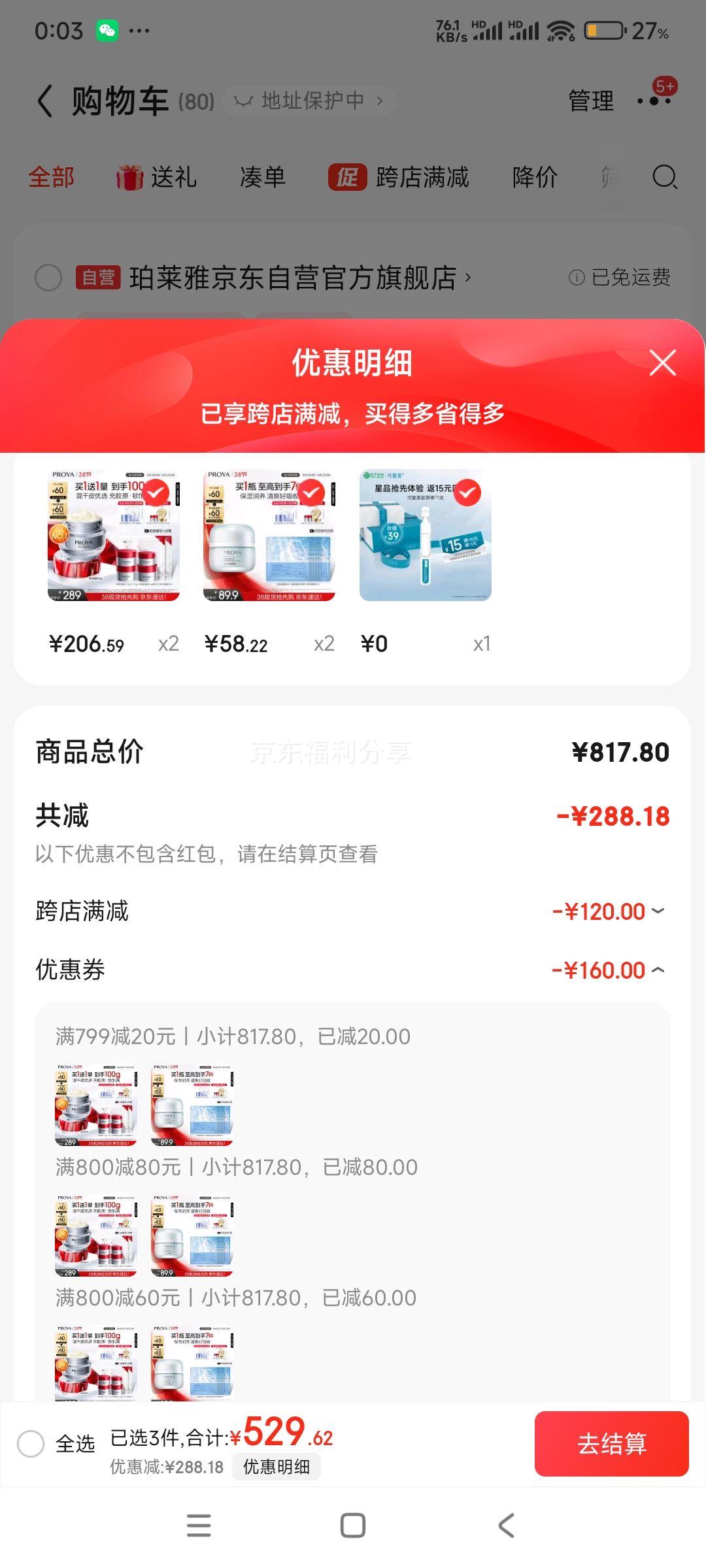 38���ٽ��ۡ�PLUS��Ա����յ��������� �챦ʯ��˪3.0 ����� 50g*2�� �Ż�֤��