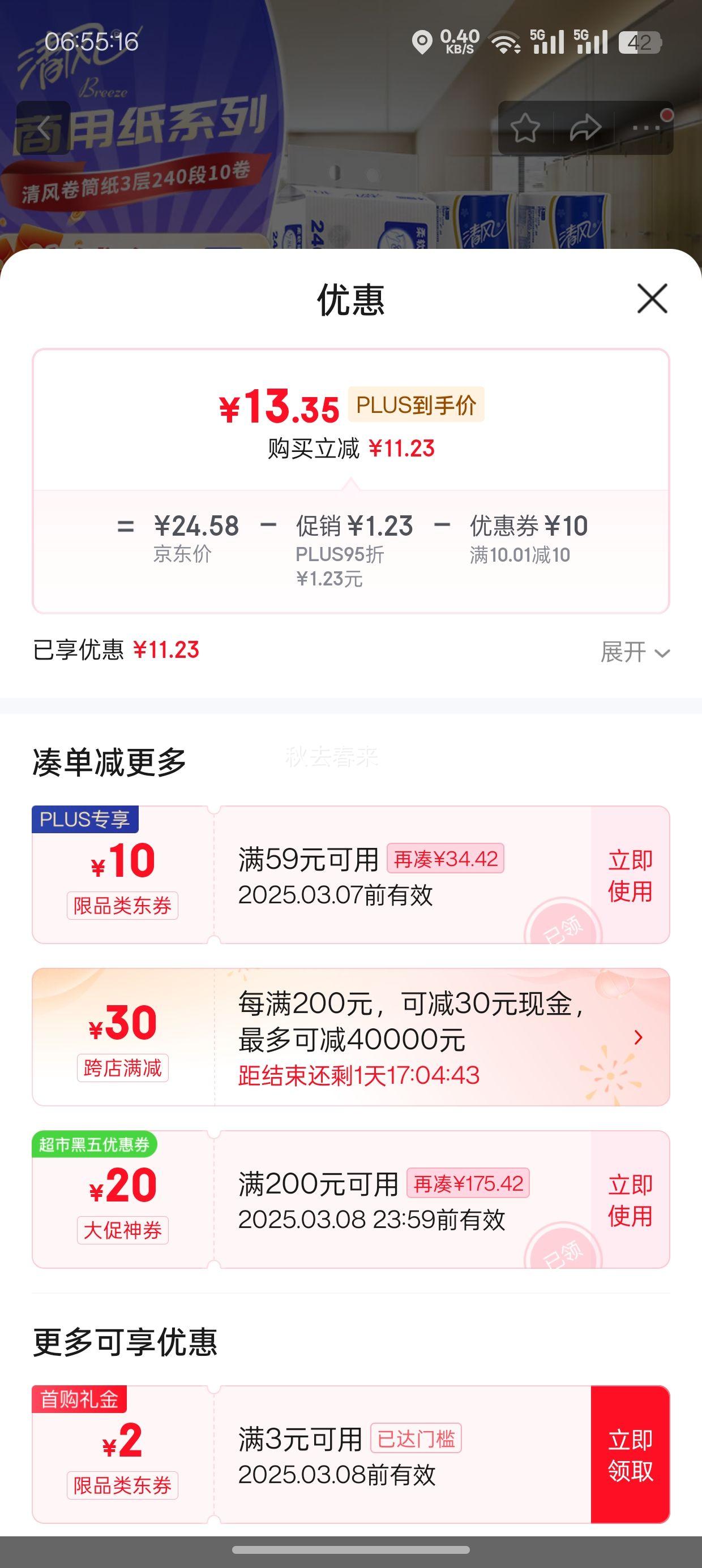 38�ڡ�PLUS��Ա����� ��о��Ͳֽ 3��240��*10���Ż�֤��