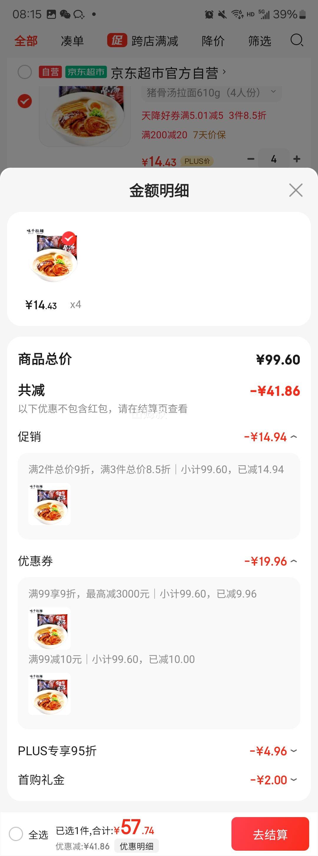 plus��Ա��ζǧ���� ����������ʽ����610g(4�˷ݺ��ϰ�) *4�Ż�֤��