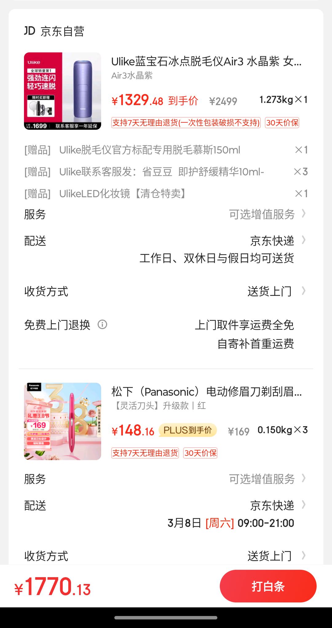 Ulike����ʯ������ë��Air3 ˮ���� Ůʿ˽��������֫���á�����ר�����Ż�֤��