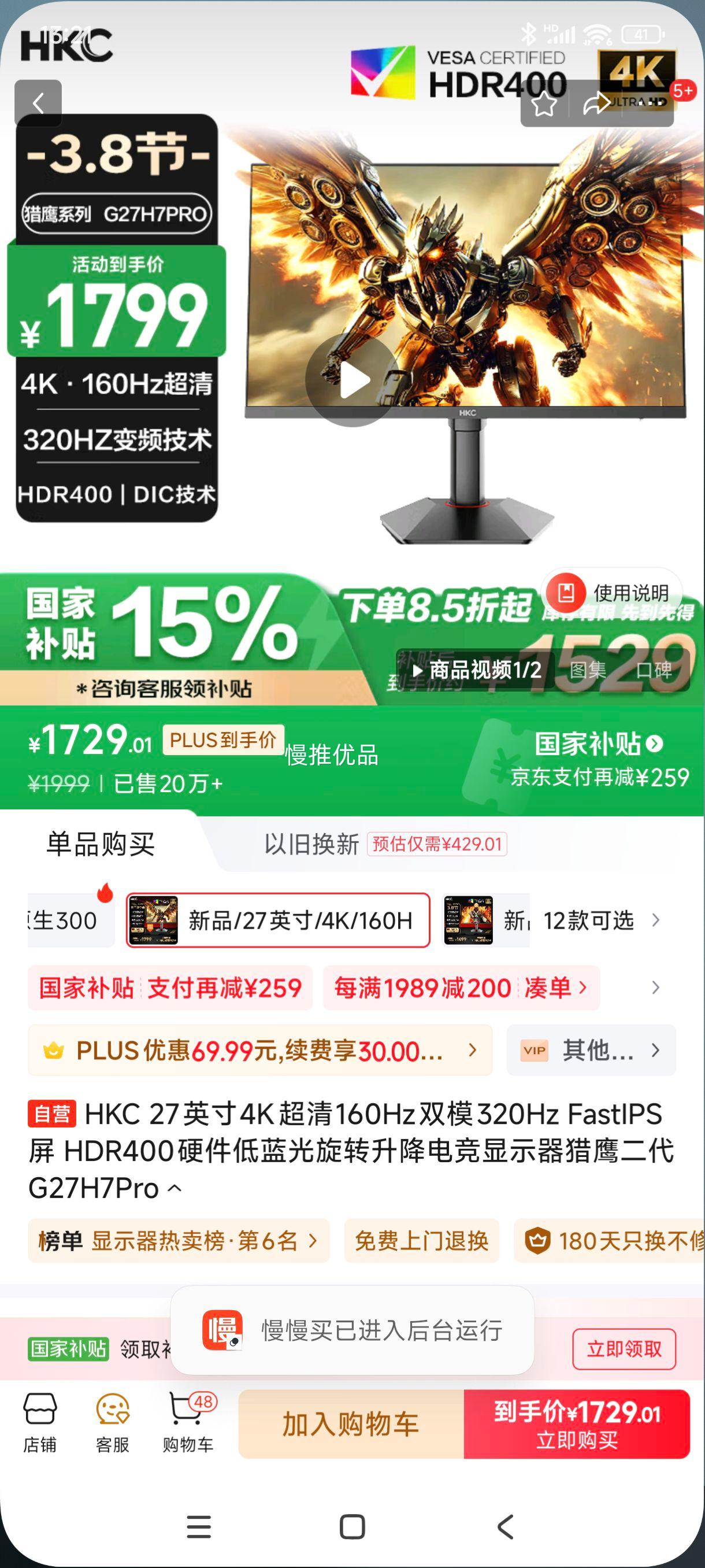 38�ڡ��޵�����plus:HKC 27Ӣ��4K����160Hz˫ģ320Hz FastIPS�� HDR400Ӳ����������ת�����羺��ʾ����ӥ���� G27H7Pro�Ż�֤��