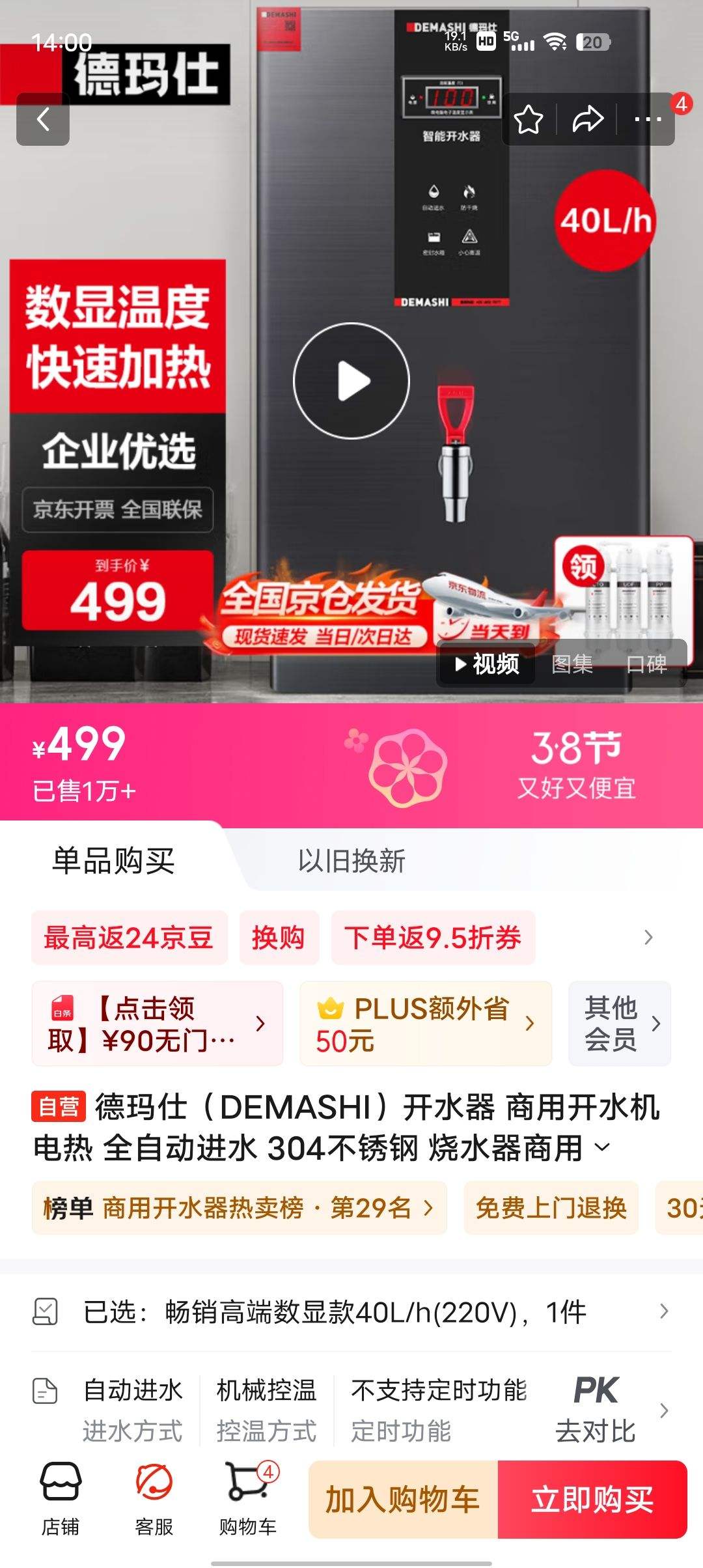 �����ˣ�DEMASHI����ˮ�� ���ÿ�ˮ�� ���� ȫ�Զ���ˮ 304����� ��ˮ������KS-40PJS�Ż�֤��