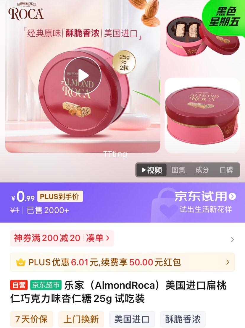 �޵������ּң�AlmondRoca���������ڱ������ɿ���ζ������25g �Գ�װ�Ż�֤��