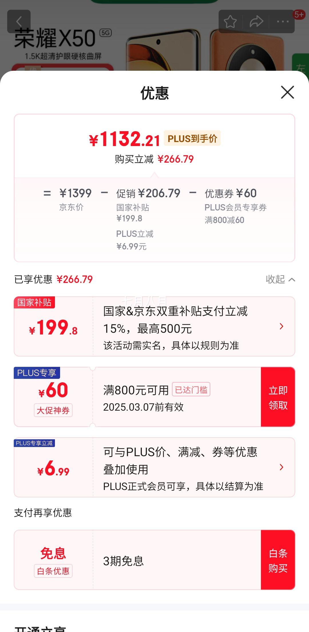 PLUS��Ա���޵�������ҫ X50 5G�����ֻ� 12+256GB ȼ��ɫ�Ż�֤��