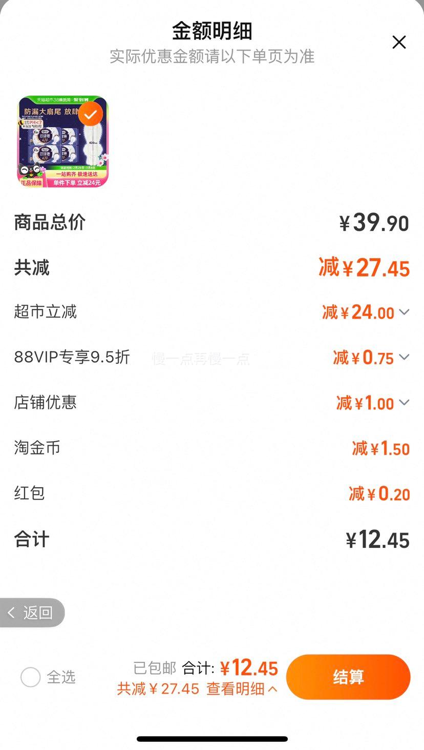 38�ڡ�88VIP���߽�˿ ����˯��©������420mm 16Ƭ�Ż�֤��