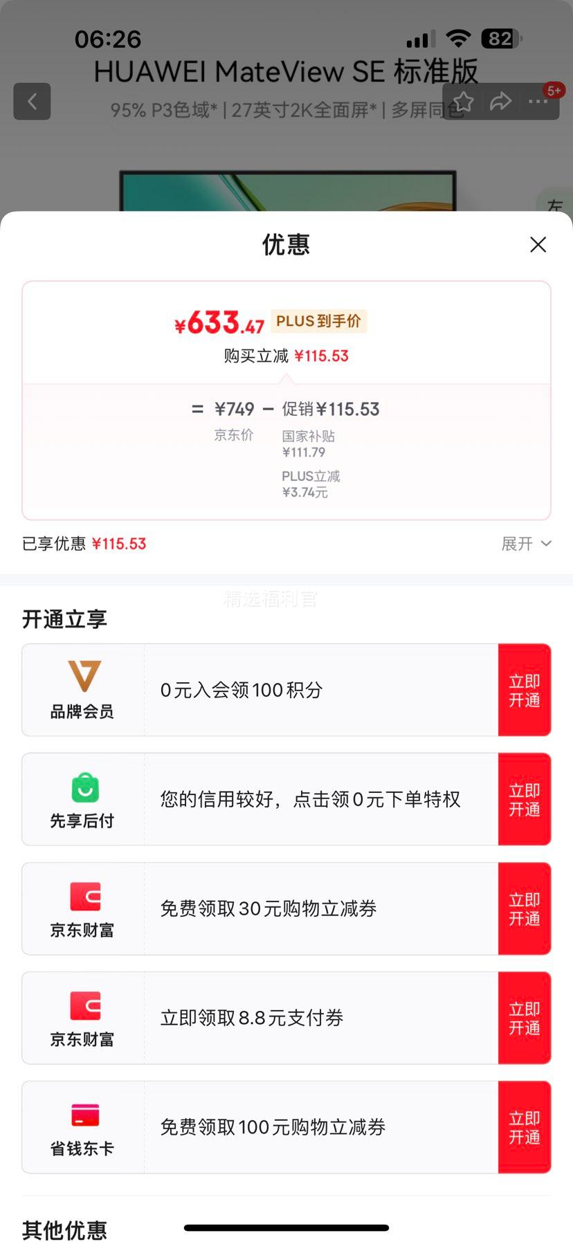 PLUS��Ա����Ϊ HUAWEI MateView SE ��׼�� 27Ӣ�� IPS ��ʾ����2560��1440��100Hz��100%sRGB���Ż�֤��