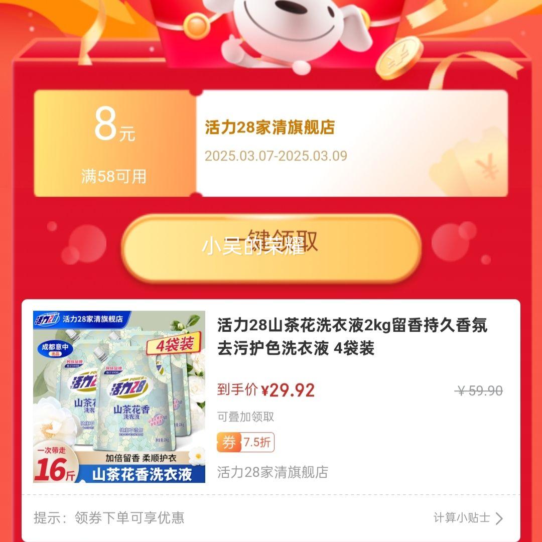 POWER28 ����28 ɽ�軨ϴ��Һ 2kg*4���Ż�֤��