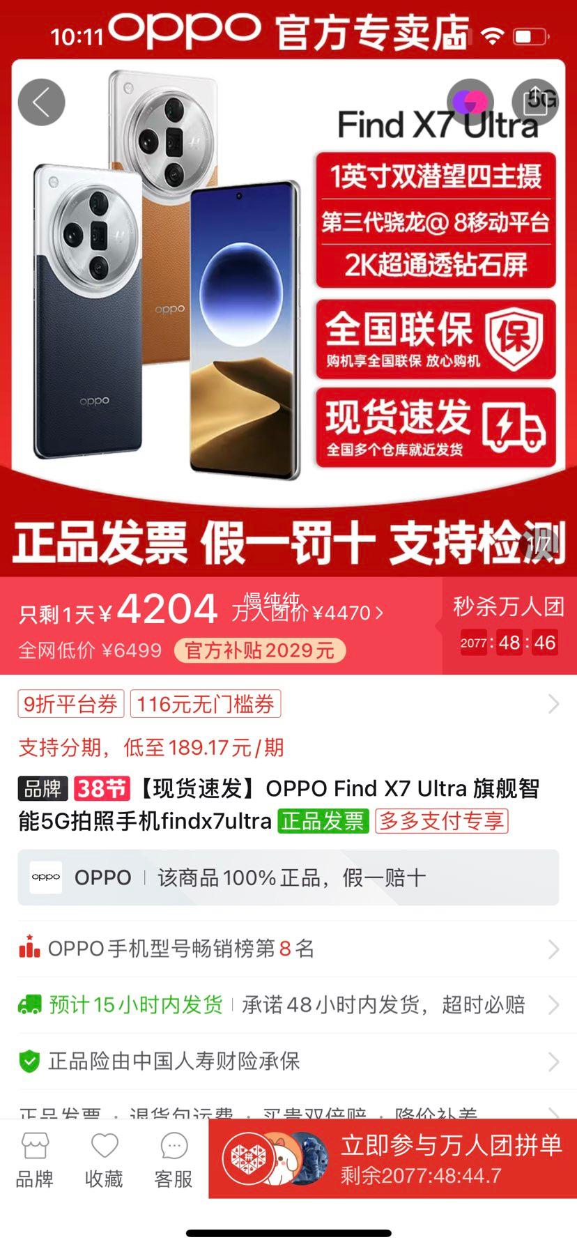 OPPO Find X7 Ultra �����ֻ�16+512GB�Ż�֤��
