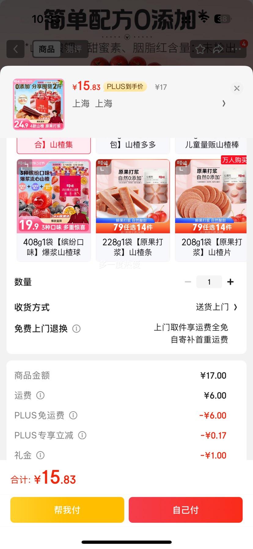 plus�����׹����ٲ�ζɽ髼�1010g 2��װ�Ż�֤��