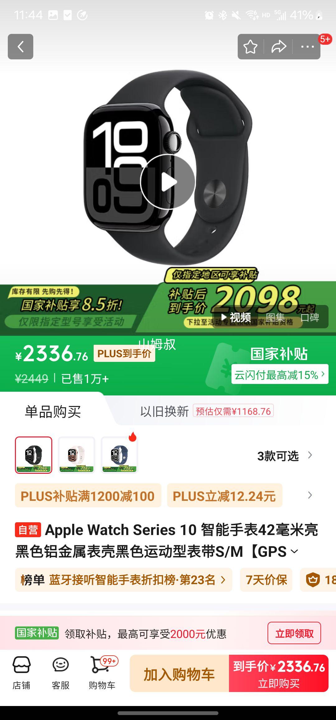 �ٽ��ۡ�plus��Ա��Apple Watch Series 10 �����ֱ�42��������ɫ���������Ǻ�ɫ�˶��ͱ���S/M��GPS�������ȯ�Ż�֤��