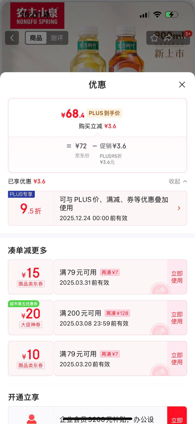 ũ��ɽȪ������Ҷ������900ml*12ƿ ������ �����Ż�֤��