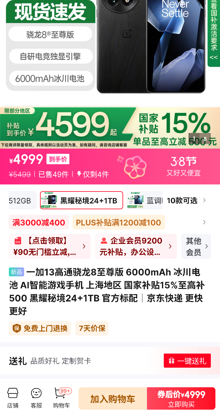 �ٽ��ۡ��޵�����һ��13��ͨ����8����� 6000mAh ������� AI������Ϸ�ֻ� ��ҫ�ؾ�24+1TB �ٷ������Ż�֤��