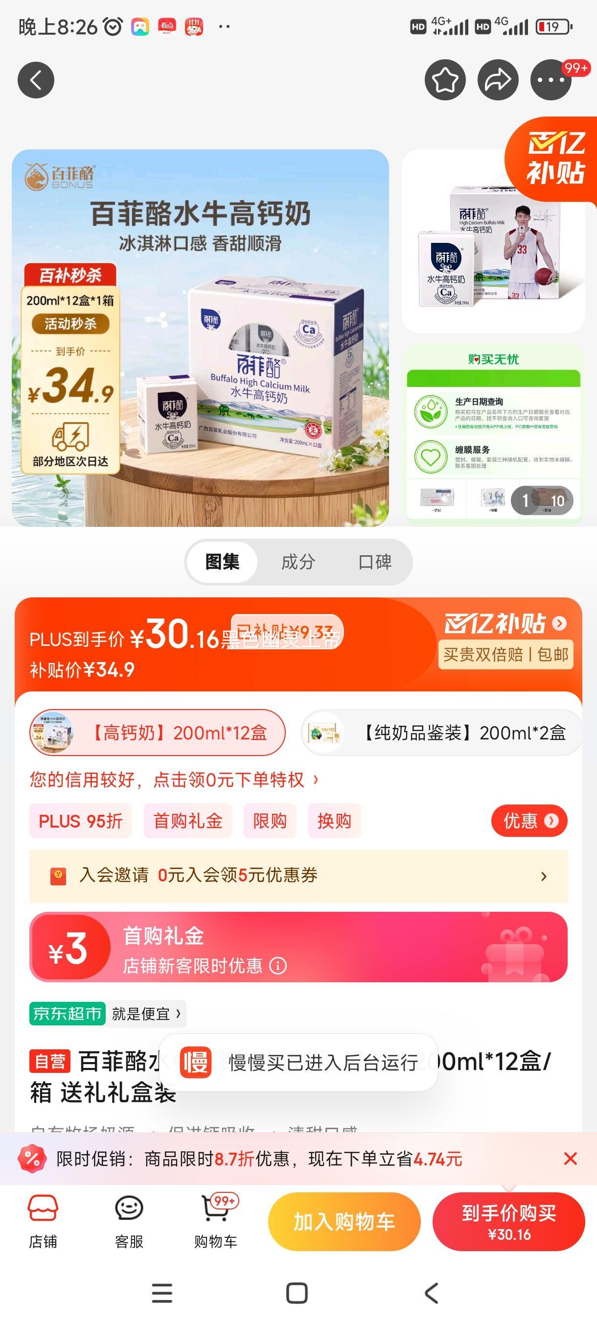 �ٷ���ˮţ�߸��̵����� �����200ml*12��/�� �������װ�Ż�֤��