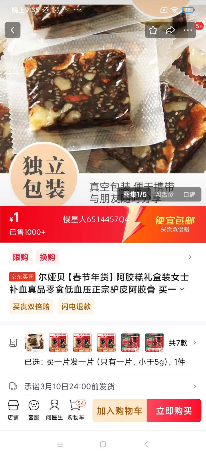 ��櫱���������������������װŮʿ��Ѫ��Ʒ��ʳ��Ѫѹ����¿Ƥ������ ��һƬ��һƬ��ֻ��һƬ��С��5g���Ż�֤��