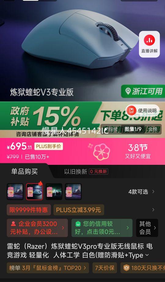 38�ڡ��ٽ��ۡ��޵�����PLUS��Ա: ���ߣ�Razer����������V 3proרҵ����������Ż�֤��