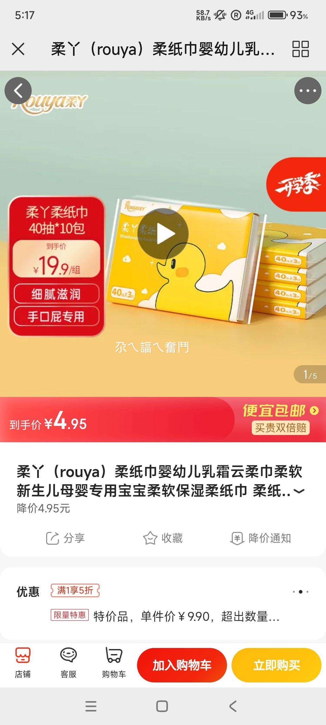 ��Ѿ Ӥ�׶���˪��ʪ��ֽ�� 40��*10�� �Ż�֤��