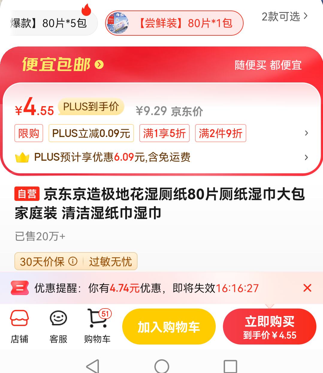 PLUS��Ա���������� ���ػ�ʪ��ֽ80Ƭ��ֽʪ�������ͥװ ���ʪֽ��ʪ��	�Ż�֤��