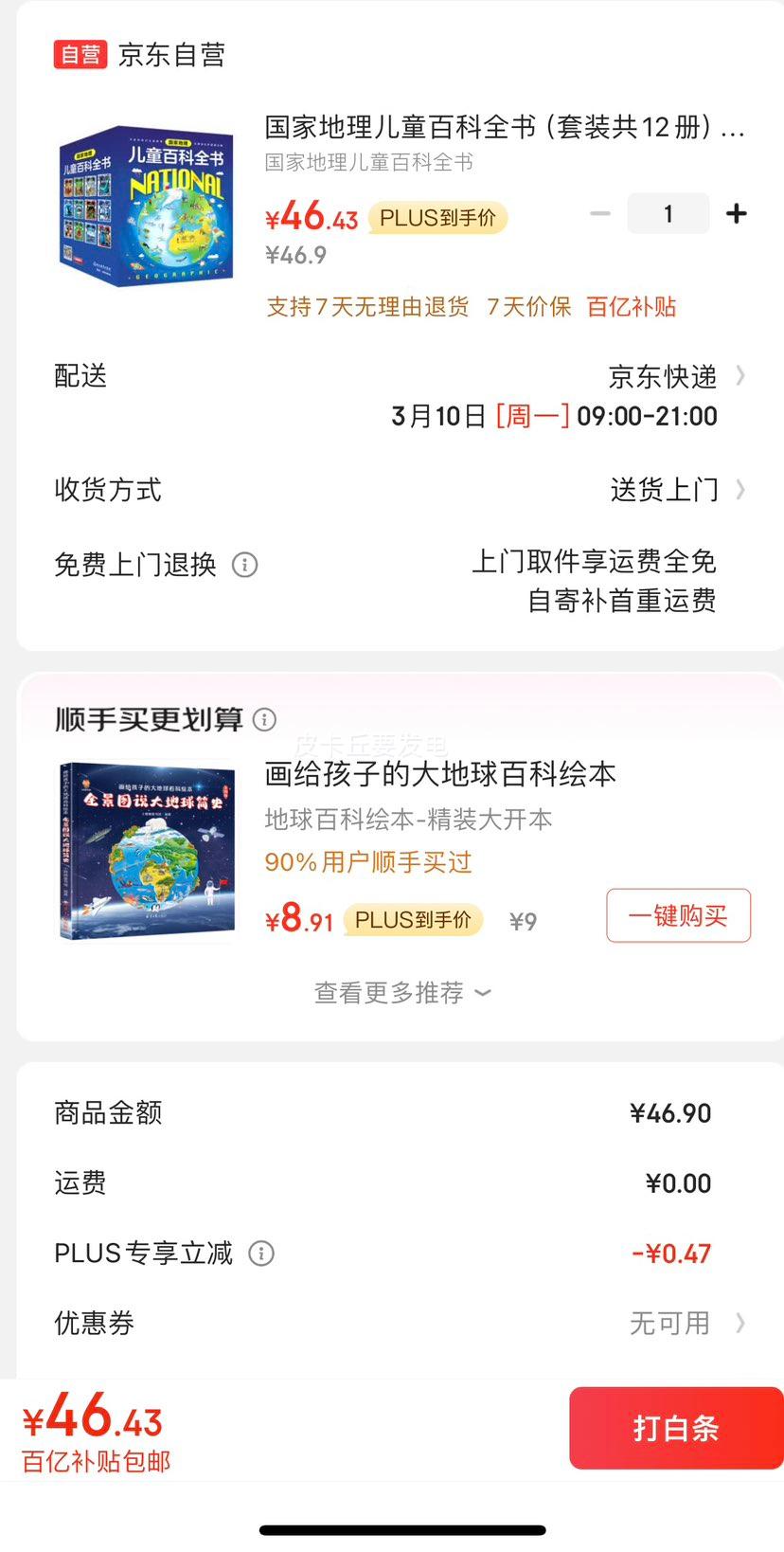 ���ҵ�����ͯ�ٿ�ȫ�飨��װ��12�ᣩ�Ż�֤��