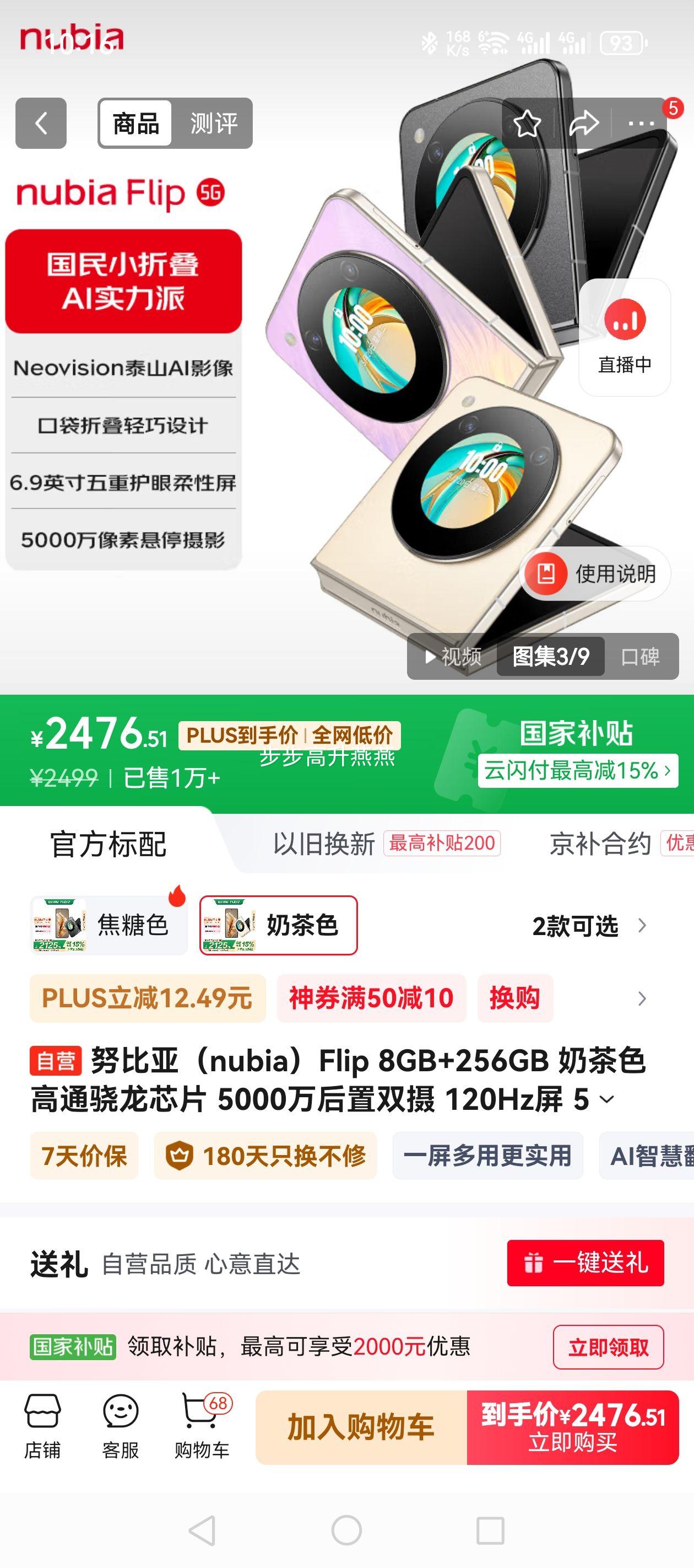 Ŭ���ǣ�nubia��Flip 8GB+256GB �̲�ɫ ��ͨ����оƬ 5000�����˫�� 120Hz�� 5G����AI С�۵����ֻ� ���Ҳ����Ż�֤��